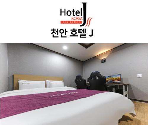 Cheonan Hotel | Hotel J